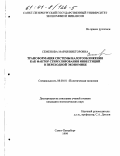Семенова, Мария Викторовна. Трансформация системы налогообложения как фактор стимулирования инвестиций в переходной экономике: дис. кандидат экономических наук: 08.00.01 - Экономическая теория. Санкт-Петербург. 1999. 158 с.