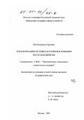 Юр, Екатерина Сергеевна. Трансформация системы расселения в Германии после объединения: дис. кандидат географических наук: 11.00.02 - Экономическая, социальная и политическая география. Москва. 2000. 163 с.