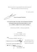 Носков, Александр Леонидович. Трансформация системы управления крупными промышленными предприятиями России в условиях социоструктурного кризиса: дис. доктор социологических наук: 22.00.08 - Социология управления. Новочеркасск. 2001. 300 с.