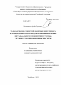 Белошангин, Артём Сергеевич. Трансформация слизистой оболочки полости носа и околоносовых пазух при длительном применении интраназального глюкокортикостероида у больных с полипозным риносинуситом: дис. кандидат наук: 14.01.03 - Болезни уха, горла и носа. Москва. 2014. 102 с.