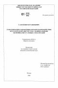 Галеев, Виктор Равильевич. Трансформация содержания и методов взаимодействия бреттон-вудских институтов с национальными экономиками в условиях глобализации: дис. кандидат экономических наук: 08.00.14 - Мировая экономика. Москва. 2006. 201 с.