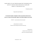 Карпова, Евгения Павловна. Трансформация сообществ рыб водоемов Крымского полуострова под воздействием антропогенных факторов: дис. кандидат наук: 03.02.08 - Экология (по отраслям). Севастополь. 2017. 196 с.