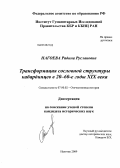 Нагоева, Радина Руслановна. Трансформация сословной структуры кабардинцев в 20-60-е годы XIX века: дис. кандидат исторических наук: 07.00.02 - Отечественная история. Нальчик. 2009. 180 с.