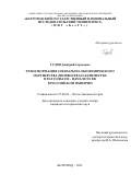 Гудов Дмитрий Сергеевич. Трансформация социально-экономического партнерства дворянства и купечества в 50-е годы XIX - начале XX вв. в Российской империи: дис. кандидат наук: 07.00.02 - Отечественная история. ФГАОУ ВО «Белгородский государственный национальный исследовательский университет». 2021. 184 с.