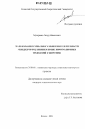 Мухарямов, Тимур Шамилевич. Трансформация социального мышления и деятельности менеджеров под влиянием новых информационных технологий в энергетике: дис. кандидат социологических наук: 22.00.04 - Социальная структура, социальные институты и процессы. Казань. 2006. 201 с.