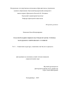 Ханькова Олеся Владимировна. Трансформация социокультурных практик туризма молодежи в современных условиях: дис. кандидат наук: 00.00.00 - Другие cпециальности. «Уральский федеральный университет имени первого Президента России Б.Н. Ельцина». 2025. 154 с.