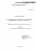 Мухина, Зинара Зиевна. Трансформация статуса женщины в русской крестьянской семье середины XIX в. - начала XX в.: дис. кандидат наук: 07.00.07 - Этнография, этнология и антропология. Москва. 2015. 691 с.