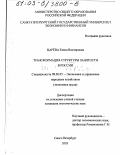 Царева, Елена Викторовна. Трансформация структуры занятости в России: дис. кандидат экономических наук: 08.00.05 - Экономика и управление народным хозяйством: теория управления экономическими системами; макроэкономика; экономика, организация и управление предприятиями, отраслями, комплексами; управление инновациями; региональная экономика; логистика; экономика труда. Санкт-Петербург. 2003. 196 с.