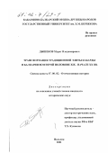 Дышеков, Мурат Владимирович. Трансформация традиционной элиты Кабарды и Балкарии во второй половине XIX - начале XX вв.: дис. кандидат исторических наук: 07.00.02 - Отечественная история. Нальчик. 2001. 204 с.