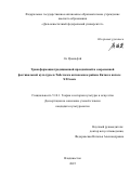 Си Цзюньфэй. Трансформация традиционной праздничной и современной фестивальной культуры в Тибетском автономном районе Китая в начале XXI века: дис. кандидат наук: 00.00.00 - Другие cпециальности. ФГАОУ ВО «Дальневосточный федеральный университет». 2025. 245 с.