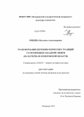 Рябцева, Васелина Александровна. Трансформация церковно-певческих традиций старообрядцев Западной Сибири: на материале Кемеровской области: дис. кандидат наук: 24.00.01 - Теория и история культуры. Кемерово. 2014. 190 с.