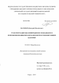 Васильев, Дмитрий Михайлович. Трансформация цианопиридинов свободными и иммобилизованными клетками нитрилутилизирующих бактерий: дис. кандидат наук: 03.02.03 - Микробиология. Пермь. 2014. 112 с.