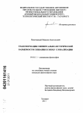 Поночевный, Максим Анатольевич. Трансформация универсально-исторической размерности сознания в эпоху глобализации: дис. кандидат философских наук: 09.00.11 - Социальная философия. Таганрог. 2011. 156 с.