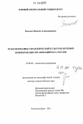 Васьков, Максим Александрович. Трансформация управленческой культуры крупных коммерческих организаций Юга России: дис. кандидат наук: 22.00.08 - Социология управления. Ростов-на-Дону. 2011. 426 с.