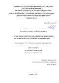 Мухамадуллин Салават Раилевич. Трансформация управления информационной политикой вуза в условиях медиатизации: дис. кандидат наук: 00.00.00 - Другие cпециальности. «Казанский (Приволжский) федеральный университет». 2025. 167 с.