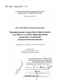 Мухамедова, Люция Измайловна. Трансформация управления образованием в регионе в условиях формирования рыночных отношений: Социологический анализ: дис. доктор социологических наук: 22.00.08 - Социология управления. Москва. 2001. 376 с.