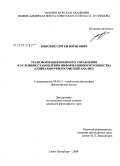 Мирских, Сергей Борисович. Трансформация военного управления в условиях становления информационного общества: социально-философский анализ: дис. кандидат философских наук: 09.00.11 - Социальная философия. Санкт-Петербург. 2008. 165 с.