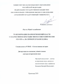 Яхутль Юрий Асланбиевич. Трансформация взаимоотношений власти с казачеством и крестьянством в Советской России 1921 - 1929 гг. (на примере Кубани и Дона): дис. доктор наук: 07.00.02 - Отечественная история. ФГБОУ ВО «Кубанский государственный университет». 2020. 580 с.