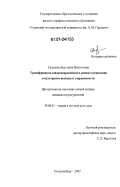 Садриева, Анастасия Николаевна. Трансформация западноевропейского романа воспитания в культурном контексте современности: дис. кандидат культурологии: 24.00.01 - Теория и история культуры. Екатеринбург. 2007. 165 с.