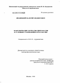 Иваницкий, Валерий Людвигович. Трансформация журналистики России в условиях становления отрасли СМИ: дис. доктор филологических наук: 10.01.10 - Журналистика. Москва. 2011. 465 с.