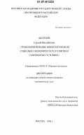 Аксенов, Сергей Михайлович. Трансформирование шведской модели социально-экономического развития в современных условиях: дис. кандидат экономических наук: 08.00.14 - Мировая экономика. Москва. 2006. 190 с.