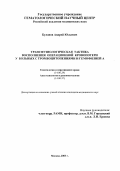 Буланов, Андрей Юльевич. Трансфузиологическая тактика восполнения операционной кровопотери у больных с тромбоцитопениями и гемофилией А: дис. : 14.00.29 - Гематология и переливание крови. Москва. 2005. 102 с.