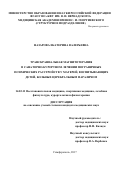 Назарова, Екатерина Валерьевна. Транскраниальная магнитотерапия в санаторно-курортном лечении пограничных психических расстройств у матерей, воспитывающих детей, больных церебральным параличом: дис. кандидат наук: 14.03.11 - Восстановительная медицина, спортивная медицина, лечебная физкультура, курортология и физиотерапия. Симферополь. 2017. 164 с.