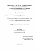 Рычкова, Ирина Викторовна. Транскраниальное дуплексное сканирование у детей с синдромом головной боли: дис. кандидат медицинских наук: 14.00.19 - Лучевая диагностика, лучевая терапия. Москва. 2008. 150 с.