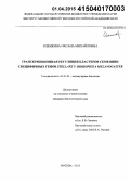 Оленкина, Оксана Михайловна. Транскрипционная регуляция кластеров семенник-специфичных генов Stellate y Drosophila melanogaster: дис. кандидат наук: 03.01.03 - Молекулярная биология. Москва. 2015. 147 с.