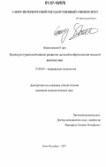 Шерешевский, Гари. Транскультуральный анализ развития детской нейропсихологической диагностики: дис. кандидат психологических наук: 19.00.04 - Медицинская психология. Санкт-Петербург. 2007. 268 с.