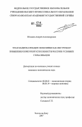 Юханаев, Андрей Александрович. Транснационализация экономики как инструмент повышения конкурентоспособности России в условиях глобализации: дис. кандидат экономических наук: 08.00.01 - Экономическая теория. Ростов-на-Дону. 2007. 194 с.