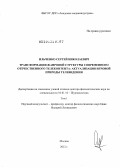 Ильченко, Сергей Николаевич. Трансформация жанровой структуры современного отечественного телеконтента: актуализация игровой природы телевидения: дис. доктор филологических наук: 10.01.10 - Журналистика. Москва. 2012. 589 с.