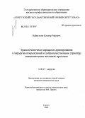 Набиуллин, Ильвир Рифович. Транспеченочное каркасное дренирование в хирургии повреждений и доброкачественных стриктур внепеченочных желчных протоков: дис. кандидат медицинских наук: 14.00.27 - Хирургия. Санкт-Петербург. 2005. 119 с.