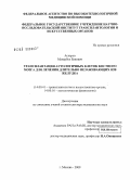 Аскаров, Манарбек Бапович. Трансплантация аутологичных клеток костного мозга для лечения длительно незаживающих язв желудка: дис. доктор медицинских наук: 14.00.41 - Трансплантология и искусственные органы. Москва. 2009. 251 с.