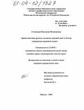 Степанова, Екатерина Николаевна. Трансплантация органов человека: мировой опыт и Россия: Гражданско-правовой аспект: дис. кандидат юридических наук: 12.00.03 - Гражданское право; предпринимательское право; семейное право; международное частное право. Москва. 2004. 228 с.