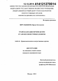 Цирульникова, Ирина Евгеньевна. Трансплантация печени детям от АВO-несовместимых доноров: дис. кандидат наук: 14.01.24 - Трансплантология и искусственные органы. Москва. 2014. 147 с.