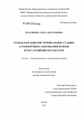Герасимова, Ольга Анатольевна. Трансплантация при терминальных стадиях аутоиммунных заболеваний печени: пути улучшения результатов: дис. доктор медицинских наук: 14.01.24 - Трансплантология и искусственные органы. Москва. 2012. 214 с.