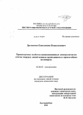 Дружинин, Константин Владеленович. Транспортные свойства композиционных электролитов на основе твердых литий-ионных проводников и термостойких полимеров: дис. кандидат химических наук: 02.00.05 - Электрохимия. Екатеринбург. 2011. 137 с.