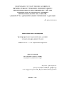 Байков Николай Александрович. Трансуретральная эндоскопическая резекция мочевого пузыря единым блоком: дис. кандидат наук: 00.00.00 - Другие cпециальности. «Московский государственный университет имени М.В. Ломоносова». 2025. 145 с.