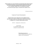 Гаврилова Татьяна Владимировна. Трансвагинальная хирургическая профилактика постгистерэктомического пролапса купола влагалища у пациенток с полным выпадением матки: дис. кандидат наук: 14.01.01 - Акушерство и гинекология. ФГАОУ ВО Первый Московский государственный медицинский университет имени И.М. Сеченова Министерства здравоохранения Российской Федерации (Сеченовский Университет). 2022. 131 с.