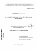 Логунова, Марина Олеговна. Траурный церемониал в Российской империи в XVIII-XIX вв.: дис. кандидат исторических наук: 07.00.02 - Отечественная история. Санкт-Петербург. 2010. 240 с.