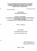 Масляков, Владимир Владимирович. Травма селезенки: особенности внутрисосудистого компонента микроциркуляции в зависимости от выполненной операции: дис. доктор медицинских наук: 14.01.17 - Хирургия. Москва. 2010. 280 с.