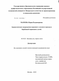 Маркова, Мария Владимировна. Травматические повреждения наружного слухового прохода и барабанной перепонки у детей: дис. кандидат медицинских наук: 14.01.03 - Болезни уха, горла и носа. Москва. 2010. 111 с.