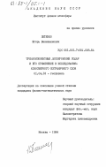 Петенко, Игорь Вениаминович. Трехкомпонентный доплеровский содар и его применение в исследованиях атмосферного пограничного слоя: дис. кандидат физико-математических наук: 01.04.12 - Геофизика. Москва. 1984. 150 с.