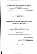 Круглова, Елена Викторовна. Трехмерная ультразвуковая реконструкция сосудов глаза и орбиты: дис. кандидат медицинских наук: 14.00.08 - Глазные болезни. Москва. 2003. 119 с.