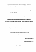Альмендингер, Ольга Александровна. Трехмерные модели неоген-современных складчатых, седиментологических и эрозионных процессов в Туапсинском прогибе Черного моря: дис. кандидат геолого-минералогических наук: 25.00.01 - Общая и региональная геология. Москва. 2011. 158 с.