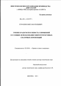 Курапов, Павел Анатольевич. Трение и работоспособность сопряжений в условиях использования микрогетерогенных смазочных композиций: дис. доктор технических наук: 05.02.04 - Трение и износ в машинах. Москва. 2011. 252 с.