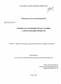 Лебединская, Светлана Владимировна. Тренинг метафоричности как условие самореализации личности: дис. кандидат психологических наук: 19.00.01 - Общая психология, психология личности, история психологии. Томск. 2009. 197 с.