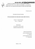 Клеянкина, Светлана Сергеевна. Трепанобиопсия новообразований орбиты: дис. кандидат наук: 14.01.07 - Глазные болезни. Москва. 2015. 186 с.