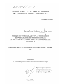 Баркая, Темур Рауфович. Трещиностойкость, деформативность и прочность внецентренно сжатых золотобетонных элементов с высокопрочной арматурой: дис. кандидат технических наук: 05.23.01 - Строительные конструкции, здания и сооружения. Тверь. 1999. 169 с.